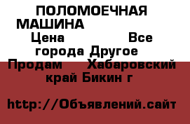 ПОЛОМОЕЧНАЯ МАШИНА NIilfisk BA531 › Цена ­ 145 000 - Все города Другое » Продам   . Хабаровский край,Бикин г.